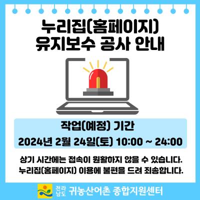 대표 누리집(홈페이지) 점검 안내_4