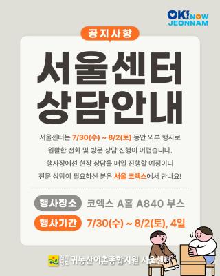 서울센터 상담 공지_2