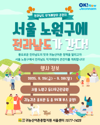 전라남도 직거래장터_2