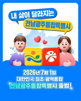 통합특별시 출범 홍보 카드 뉴스_2