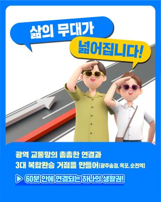 통합특별시 출범 홍보 카드 뉴스_5