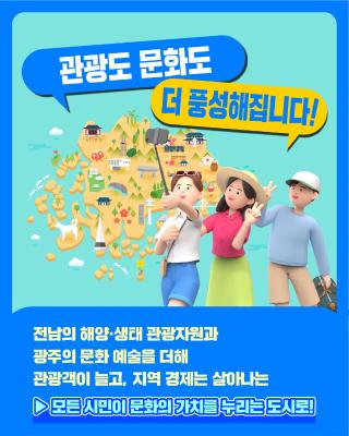 통합특별시 출범 홍보 카드 뉴스_6
