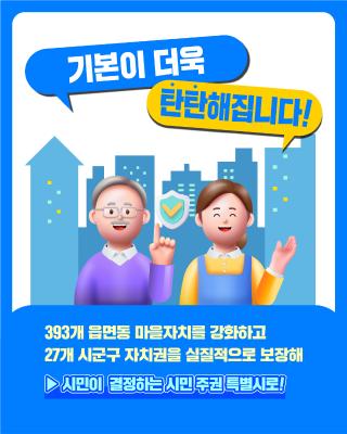통합특별시 출범 홍보 카드 뉴스_7