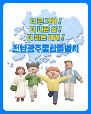 통합특별시 출범 홍보 카드 뉴스_8