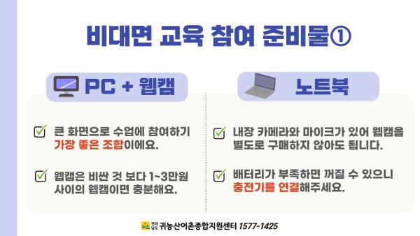 그린대로 비대면 교육 참여 방법_2