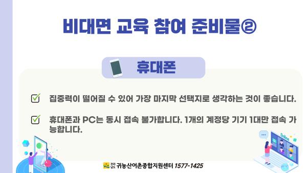 그린대로 비대면 교육 참여 방법_3