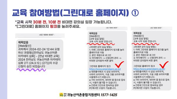 그린대로 비대면 교육 참여 방법_4