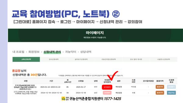 그린대로 비대면 교육 참여 방법_5