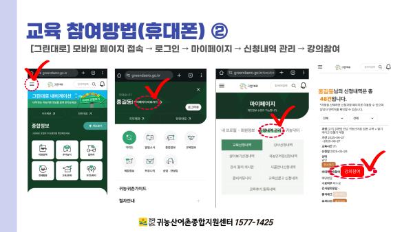 그린대로 비대면 교육 참여 방법_6