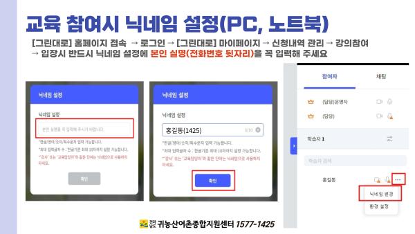 그린대로 비대면 교육 참여 방법_7