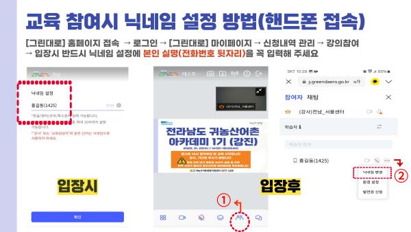 그린대로 비대면 교육 참여 방법_8