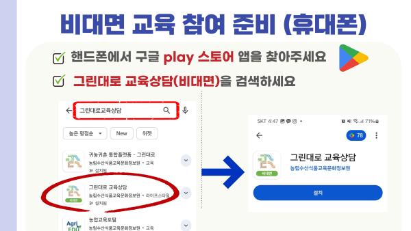 그린대로 비대면 교육 참여 준비_12