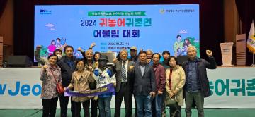 전남 귀농어귀촌인 어울림대회 참석