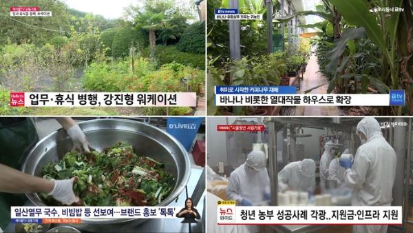케이블TV 공동 기획 '지역소멸을 막아라', 귀농·귀촌 다뤄_2