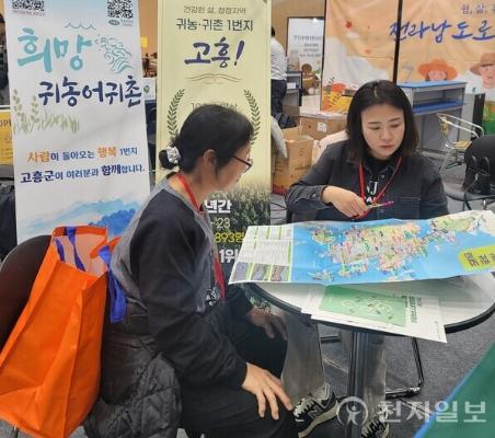 고흥군, ‘수원메쎄 박람회’서 ‘귀농귀촌 홍보’_2