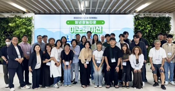전남농기원 ‘창농기업 이노베이션 네트워킹 데이’_2