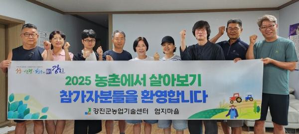 강진군 '농촌에서 살아보기' 본격 운영_2