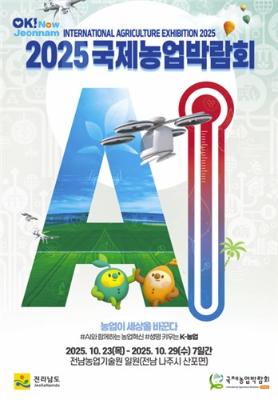 전남국제농업박람회 관람하면 인기 관광지 50% 할인_2