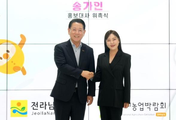 가수 송가인, '2025 국제 농업박람회' 홍보대사 위촉_2