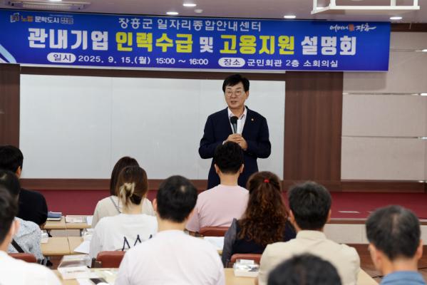 장흥군, 기업 인력난 해소 고용지원 설명회_2