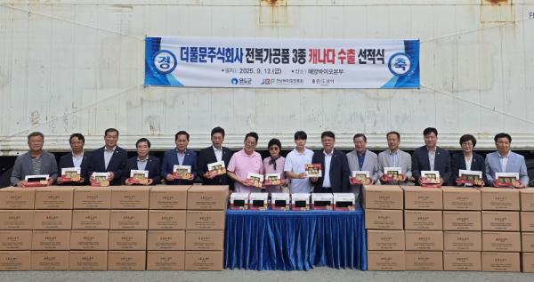 완도군, 전복 가공제품 3종 캐나다 수출_2