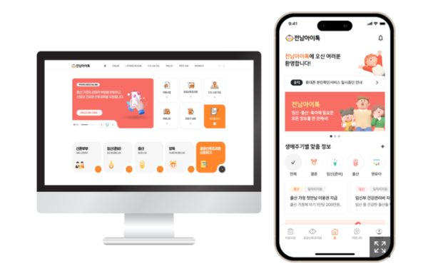 다온플레이스㈜, 전라남도 임신·출산·육아 통합 플랫폼 ‘전남아이톡’ 운영 박차_2