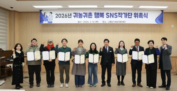 고흥군, 귀농 귀촌 행복 SNS 작가단 위촉_2