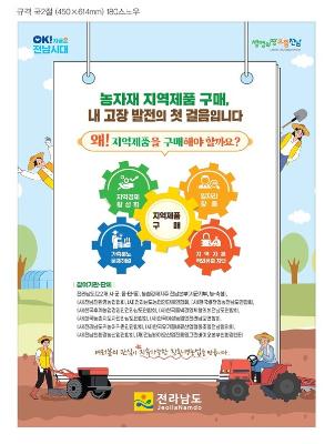 전라남도, 친환경농자재 지역 제품 우선 구매 캠페인 펼쳐_2