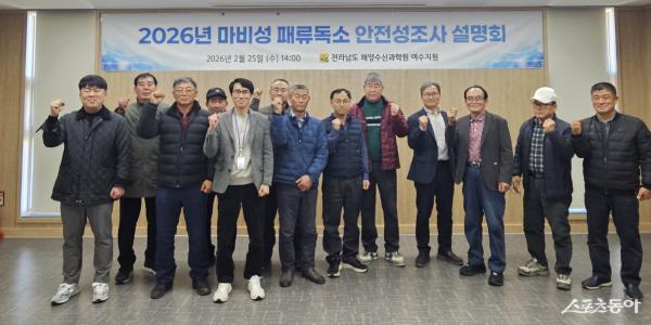 전남해양수산과학원, 수산물 안전관리 대응_2