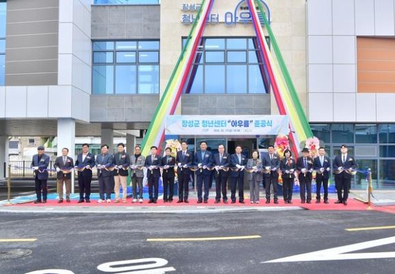 장성군, 청년센터 ‘아우름’ 준공… 청년 활동 중심 거점 탄생!_2