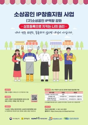 전라남도, 소상공인 상표 출원 지원_2