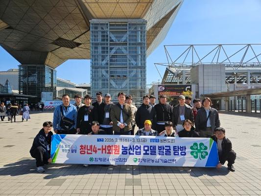 함평군 청년농업인, 일본서 미래 농산업 모델 발굴 나서_2