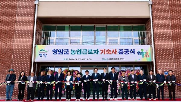 영암군, 농업근로자 기숙사 준공…최대 46명 거주_2