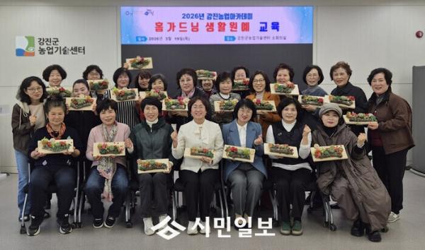강진군, 홈가드님 생활원예교육 프로그램 운영_2