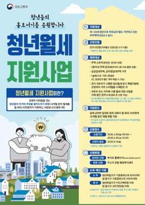 곡성군, '청년월세 지원사업' 신청 접수_2
