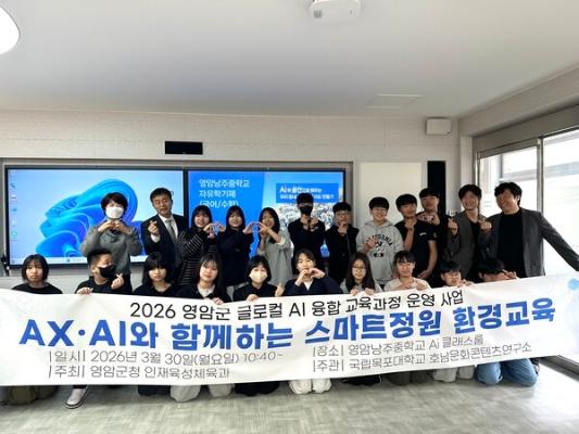 영암군, 교육발전특구 기반 AI 융합 교육과정 운영 확대한다_2