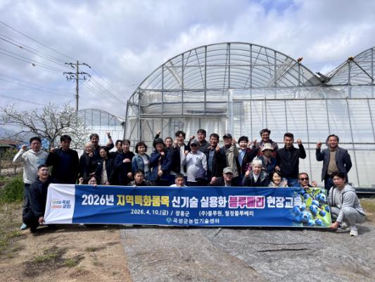 곡성군, 블루베리 현장교육으로 ‘조기출하 경쟁력’ 키운다_2