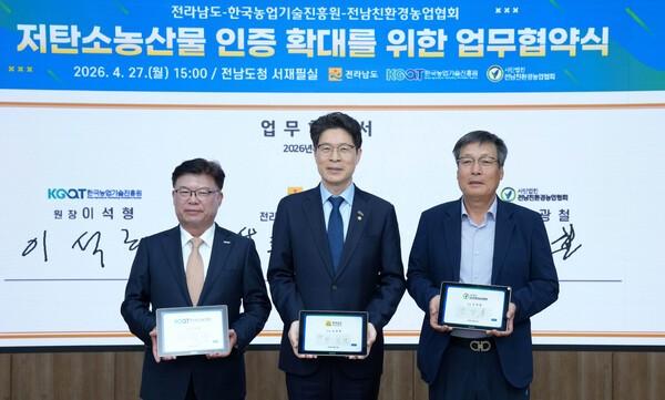 전남도, 한국농업기술진흥원 등과 저탄소 농산물 인증 확대_2