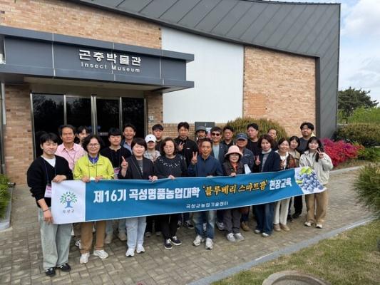 곡성명품농업대학, 