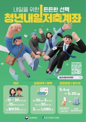 화순군, 2026 청년내일저축계좌 신규 참여자 모집_2