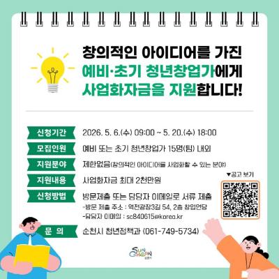 순천시, 청년창업 지원사업 확대 추진_2