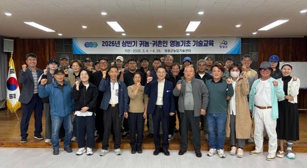 영광군, 예비 귀농인 ‘정착 길라잡이’ 교육 성료… 37명 수료·이수_2