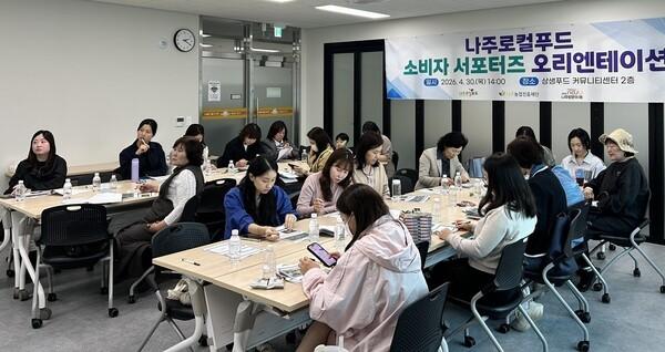 나주농업진흥재단, 소비자 참여 ‘로컬푸드 서포터즈 7기’ 출범  _2