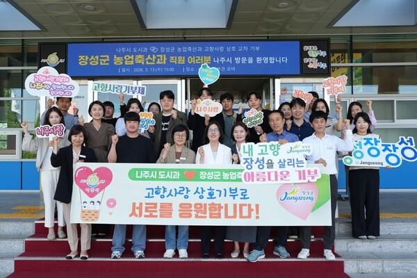 나주시·장성군, 고향사랑기부제 상생협력_2