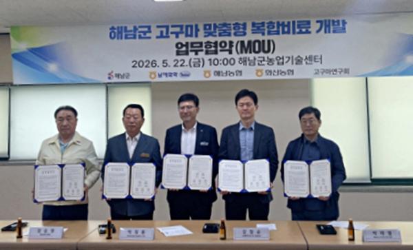 해남군, 명품 고구마 전용 복합비료 개발 나서_2