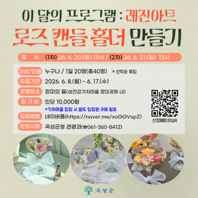 곡성군, 장미·농촌 활용 체험 ‘다채’_2