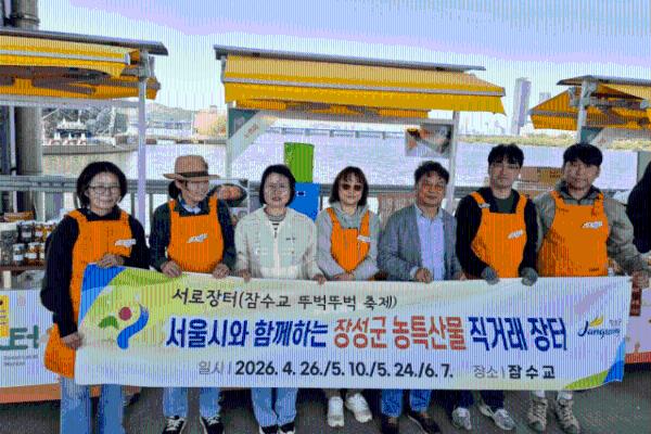 장성군, 명품 농·특산물 직거래장터…서울시민 입맛 공략 한다_2
