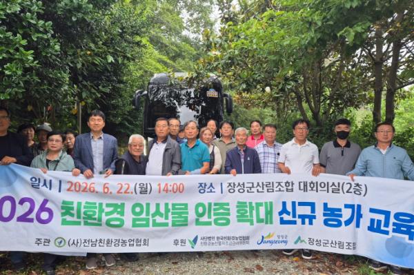 장성군, 임산물 친환경 인증 확대 박차_2