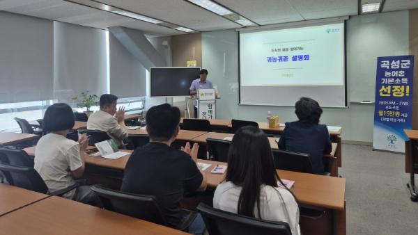 “살기 좋은 곡성으로”…서울서 귀농귀촌 설명회_2
