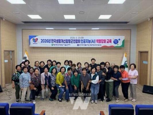함평군, '생성형 AI 실습' 넓혔다... 여성농업인 디지털 역량 키웠다_2